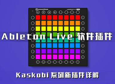 Kaskobi的全新插件！MIDI Extension 2.0、MIDI Counter、Top Lights 2.0详解