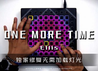 (LEVEL3)One More Time  Launchpad Cover [工程文件下载]
