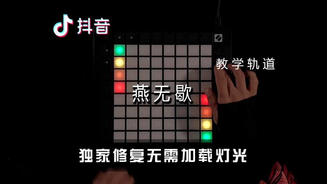 (LEVEL2)是七叔呢 – 燕无歇 LAUNCHPAD 工程下载