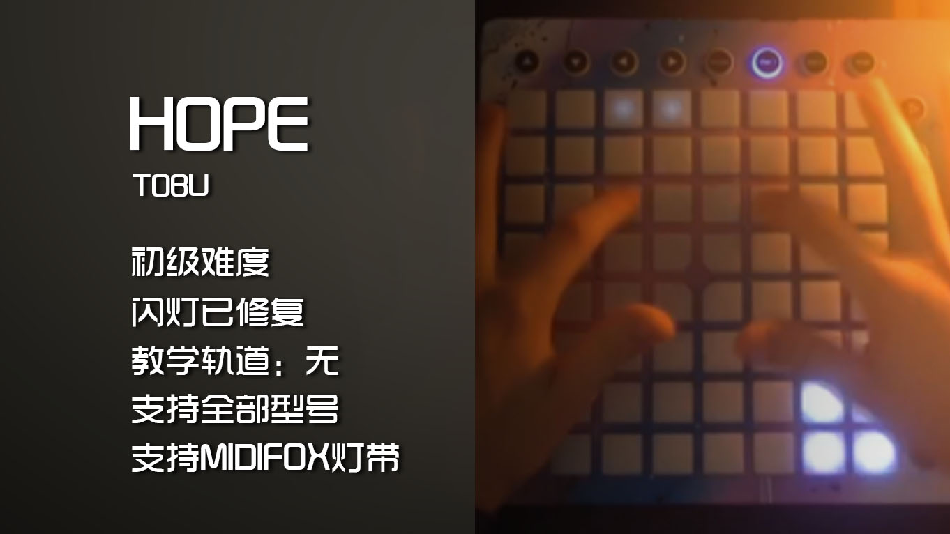 Tobu – Hope Launchpad工程下载