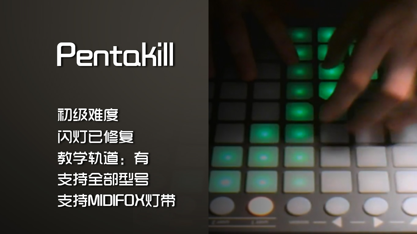 Pentakill Launchpad工程下载