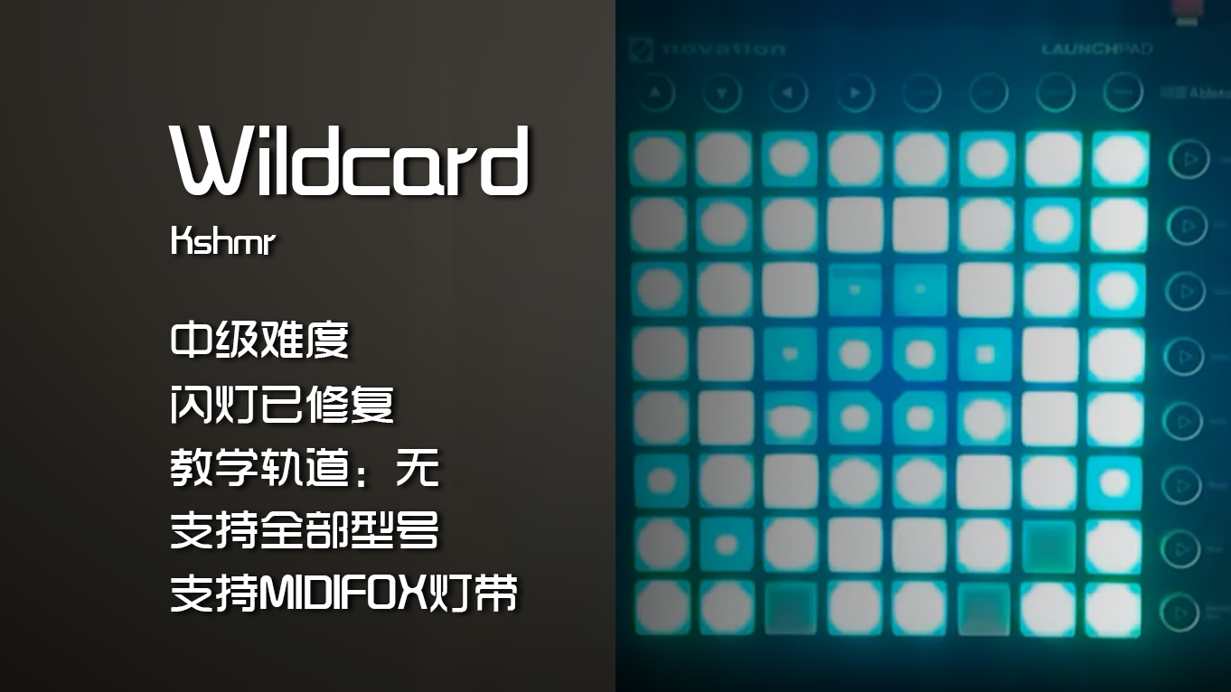 Kshmr – Wildcard Launchpad工程下载