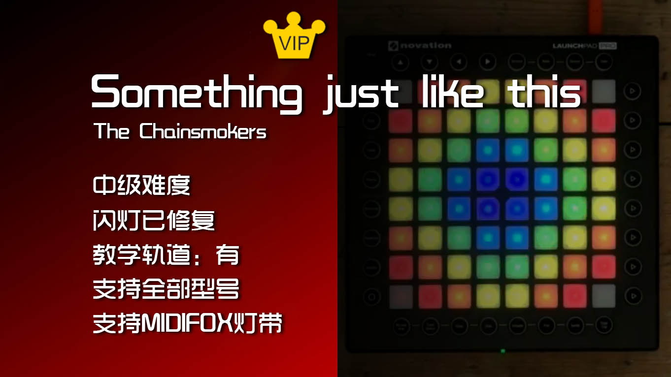 The Chainsmokers & Coldplay – Something Just Like This Launchpad工程下载