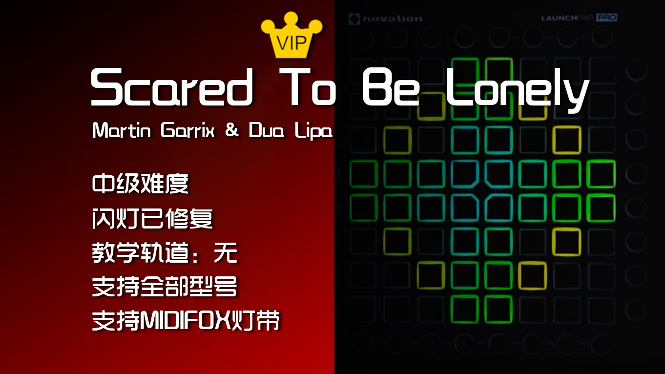 (LEVEL2)Martin Garrix & Dua Lipa – Scared To Be Lonely Launchpad工程下载
