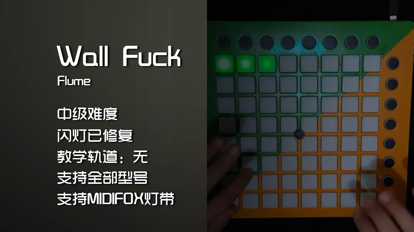 (LEVEL3)Flume – Wall Fuck (Jey Vazz Remix) Launchpad工程下载