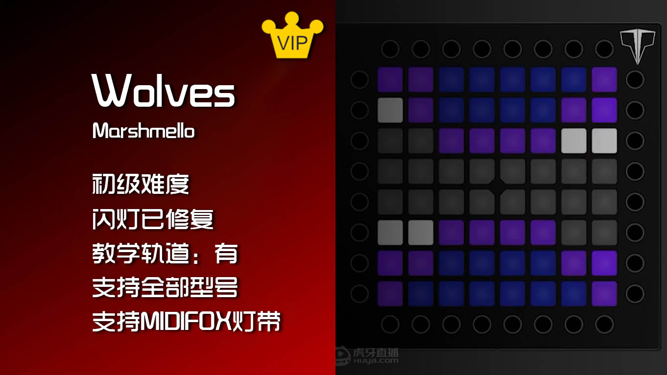 Marshmello – Wolves Launchpad工程下载