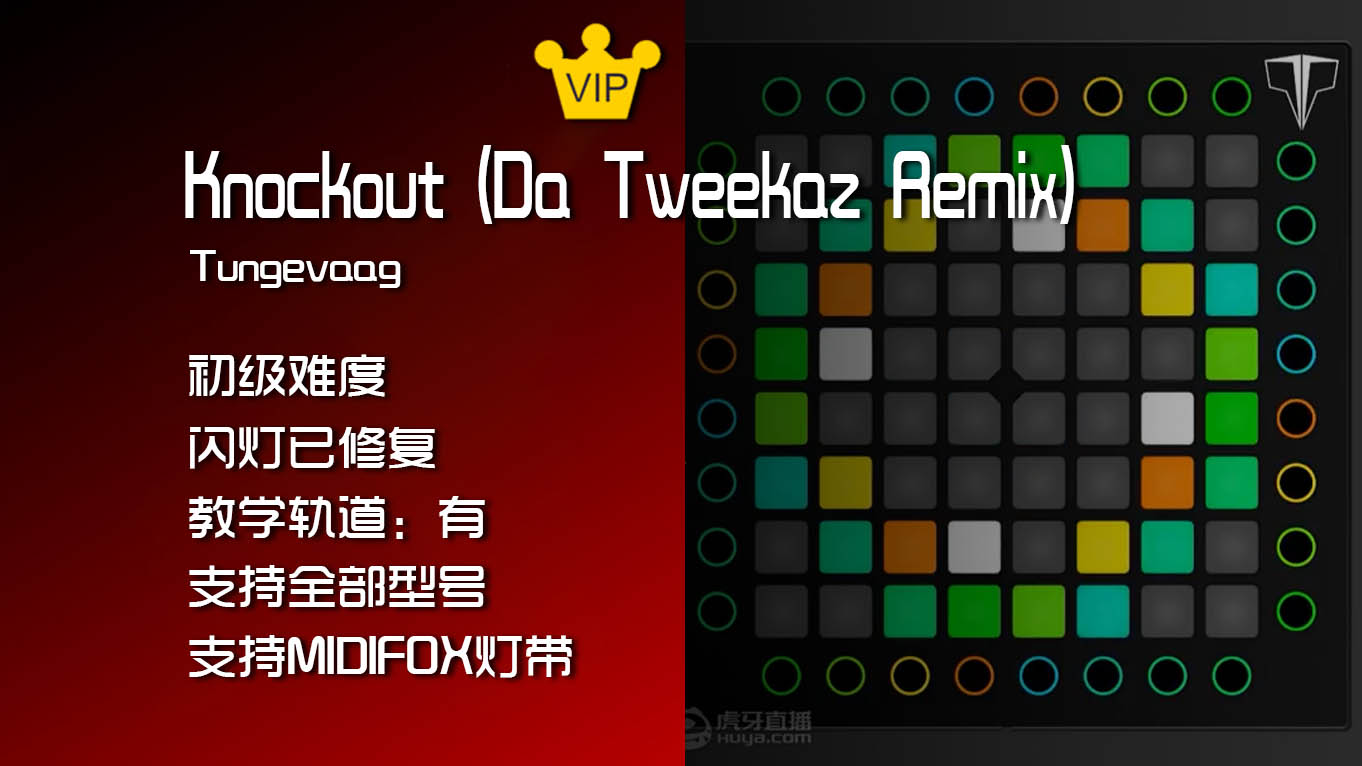 Tungevaag – Knockout (Da Tweekaz Remix) Launchpad工程下载