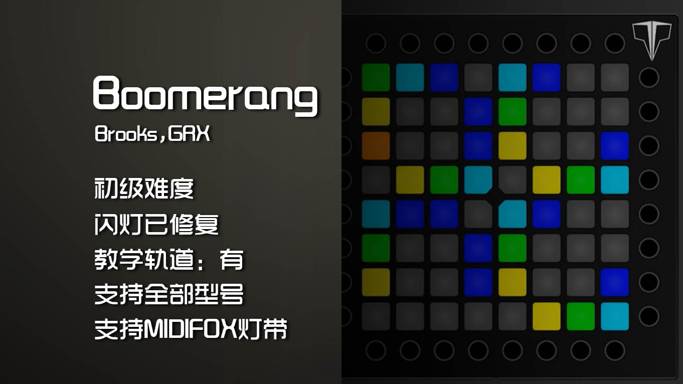 Brooks & GRX – Boomerang Launchpad工程下载