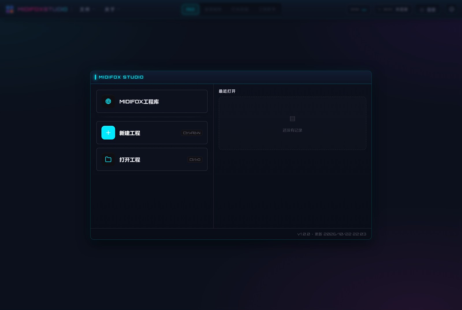 Launchpad 工程启动台界面,左侧三个入口分别是工程库、新建工程、打开工程