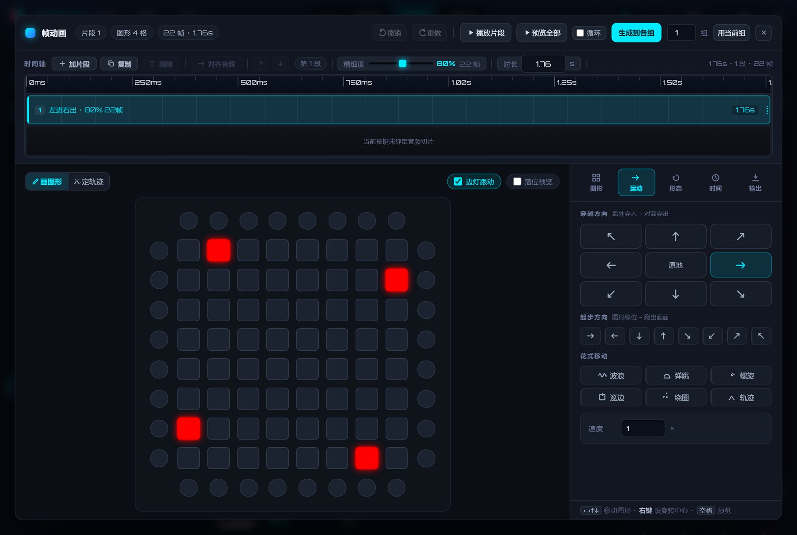 Launchpad 灯效帧动画编辑器，左侧画布、右侧图形运动形态时间输出五个标签