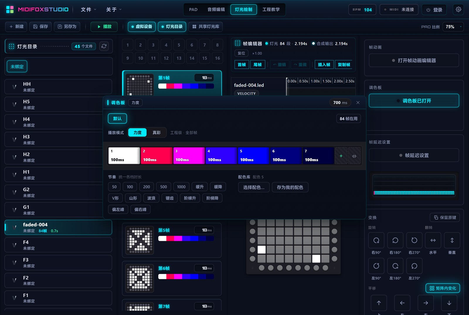 Launchpad 灯效调色板编辑面板，7 个色块每块带毫秒数