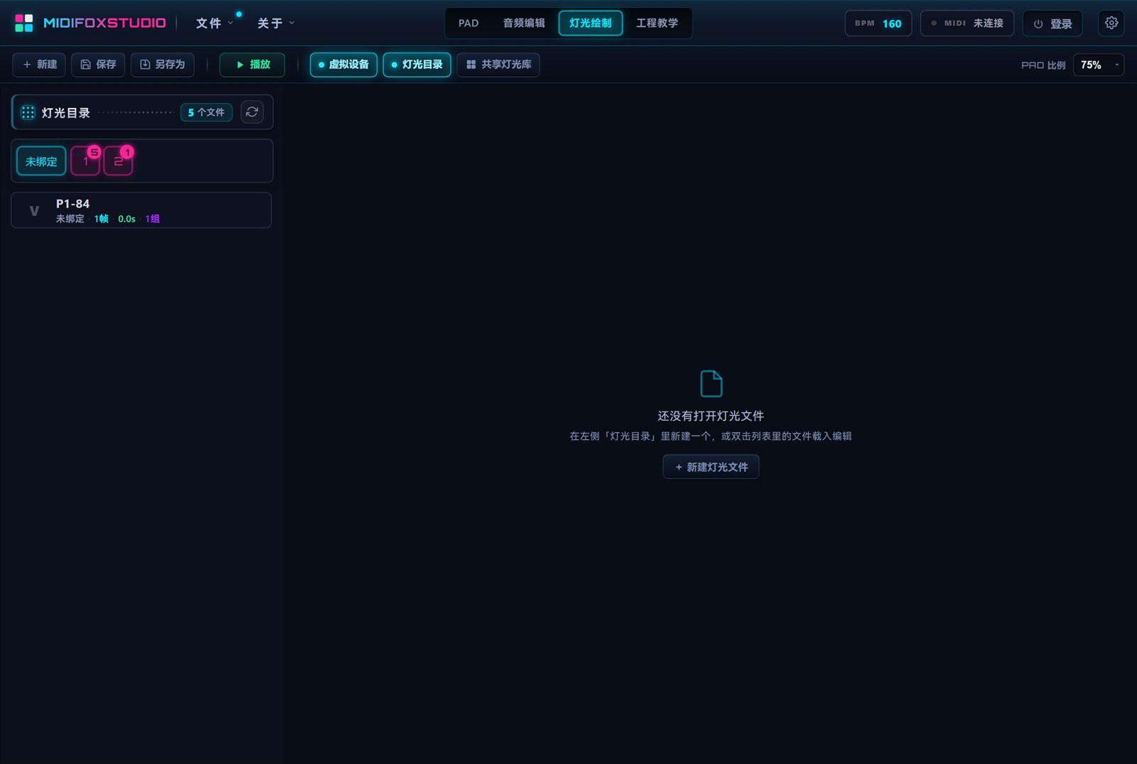 双 PAD 工程的灯光绘制页，左侧灯光目录卡片带左右 PAD 标记
