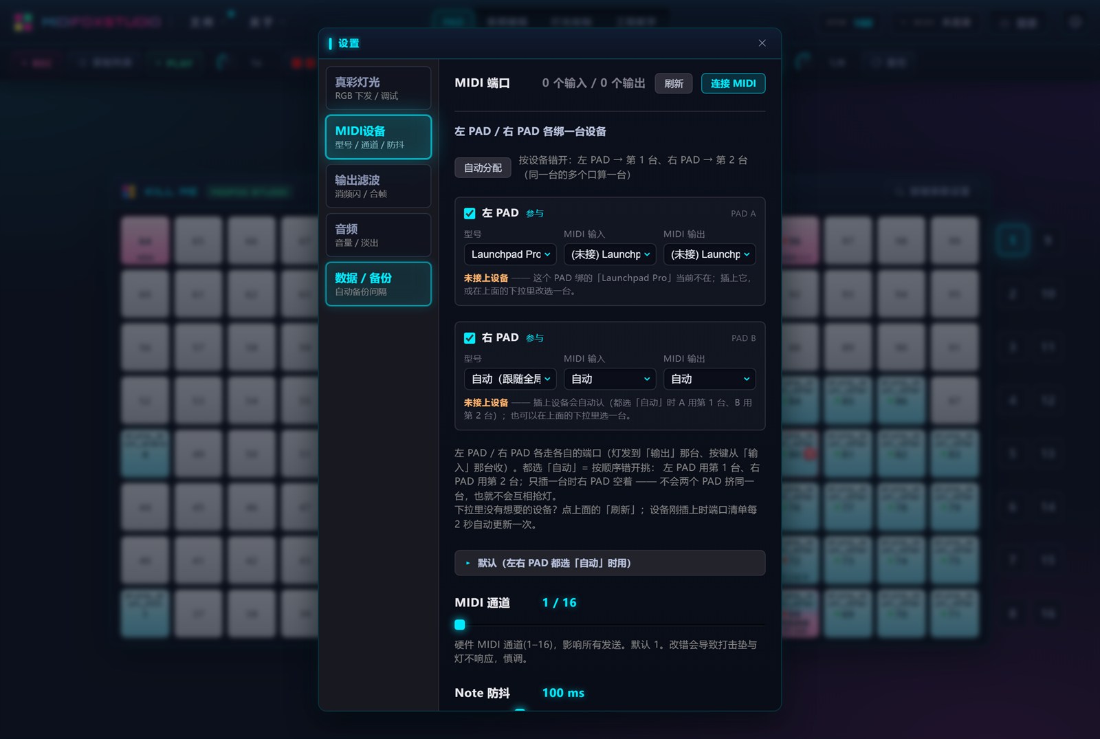 设置面板 MIDI 页，左 PAD 与右 PAD 分别选择型号与输入输出端口